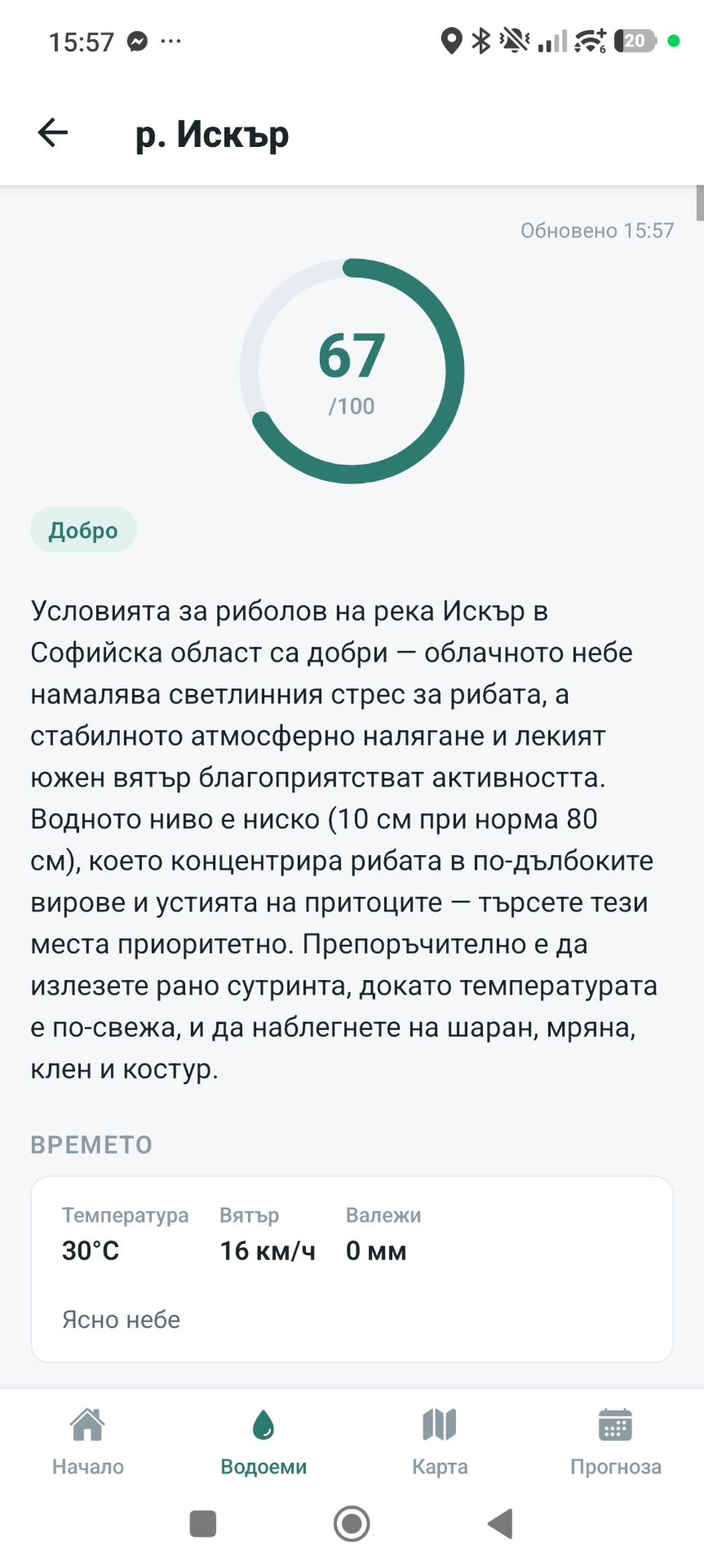 Тръгвай подготвен